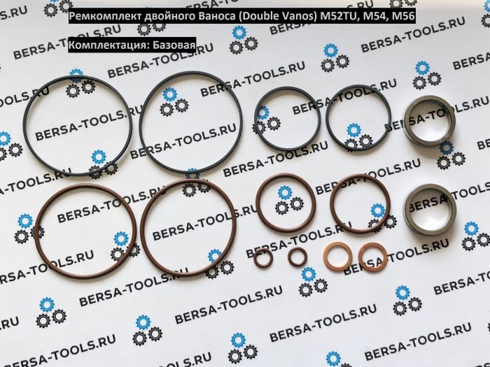 Ремкомплект двойного Ваноса (VANOS) M52TU, M54, M56