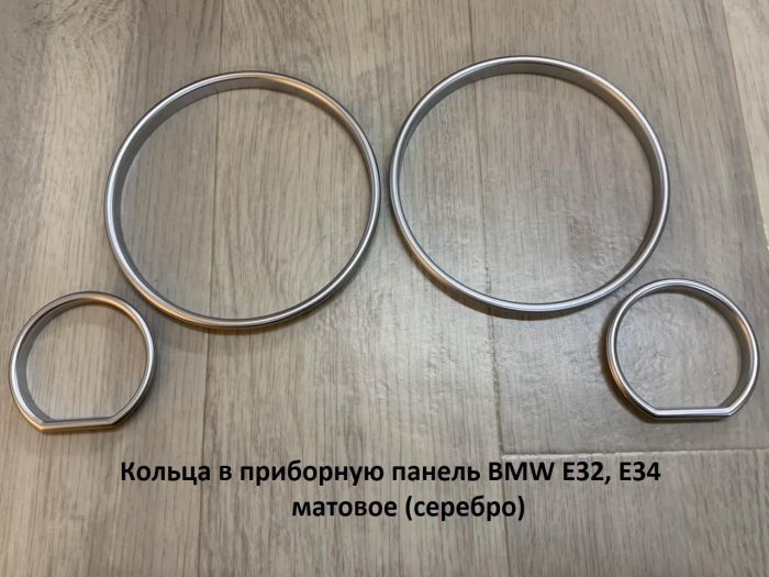 Кольца в приборную панель BMW E32, E34 (хром, серебро)