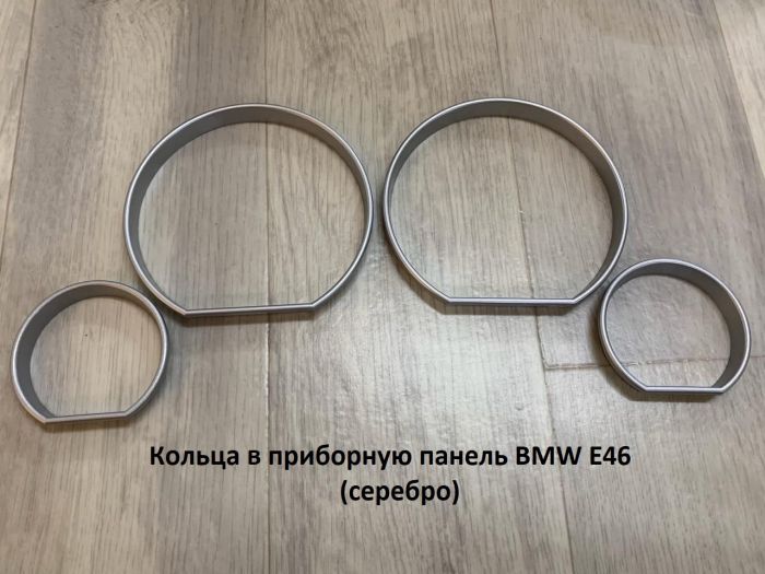 Кольца в приборную панель BMW E46 (хром, серебро)