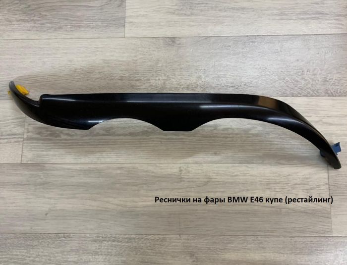 Реснички на фары BMW E46 купе (дорестайлинг)