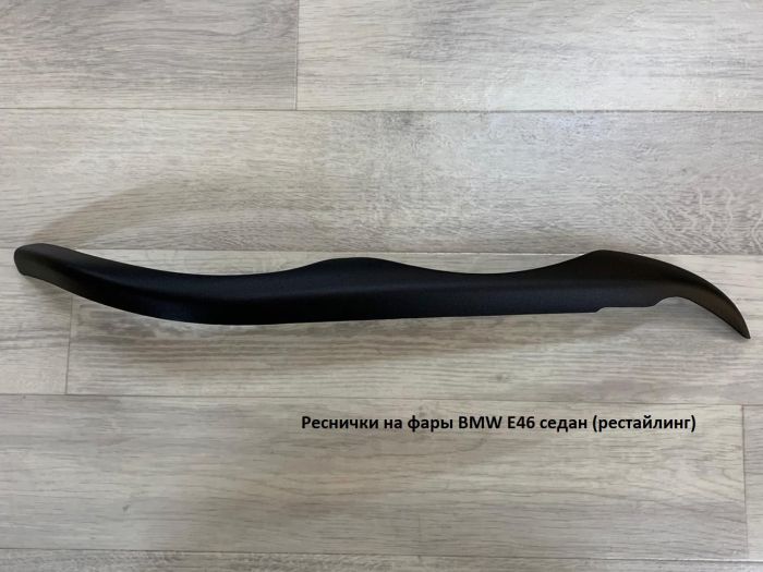 Реснички на фары BMW E46 седан (рестайлинг)
