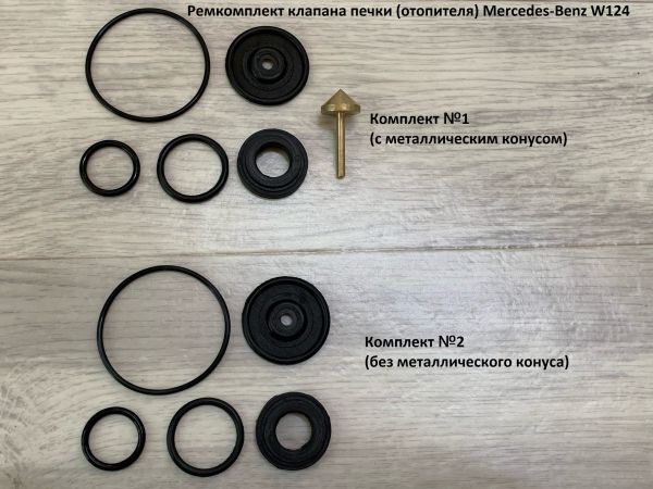 Ремкомплект клапана печки Mercedes W124, E300, E320, E420