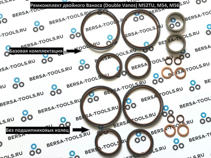 Ремкомплект двойного Ваноса (Double Vanos) M52TU, M54, M56