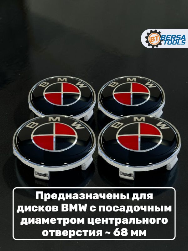 Колпачки в колеса BMW черно-красные 68 мм 5 защелок