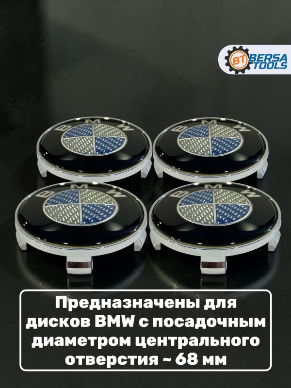 Колпачки в колеса BMW голубое-серебро 68 мм 5 защелок