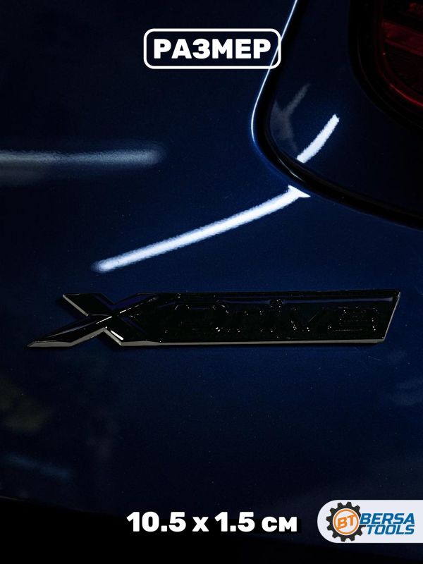 Шильдик наклейка X drive 10.5 х 1.5 см, черная