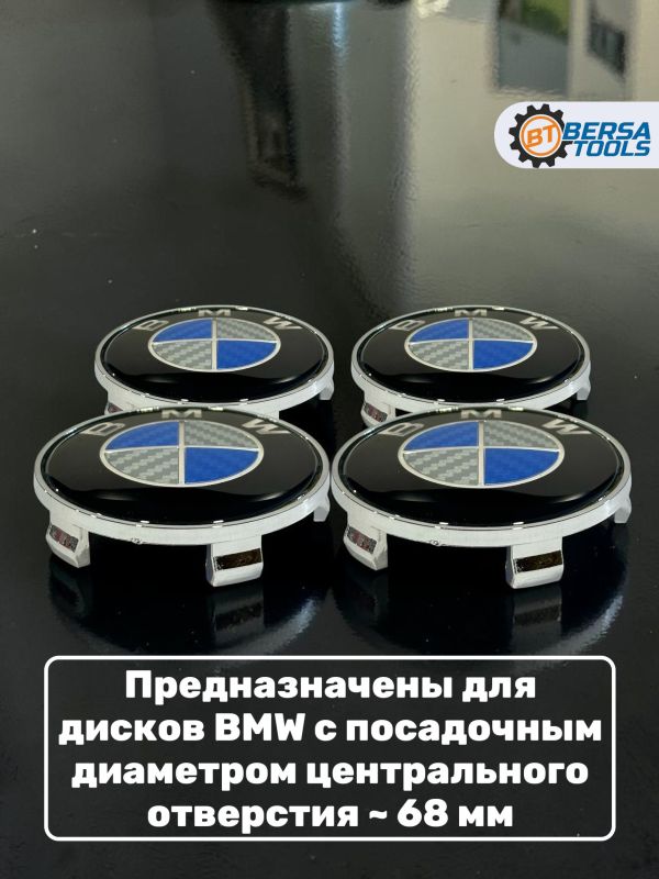 Колпачки в колеса BMW синий-серебро 68 мм 5 защелок