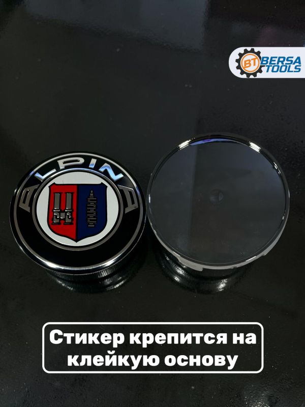 Колпачки в колеса BMW Alpina 68 мм 5 защелок
