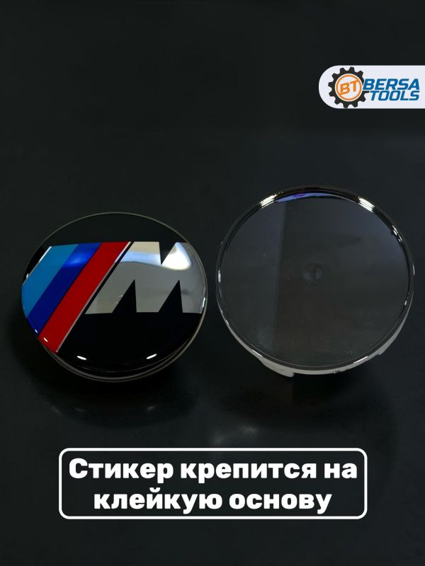 Колпачки в колеса BMW М-серия 68 мм 5 защелок