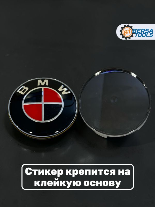Колпачки в колеса BMW черно-красные 68 мм 5 защелок