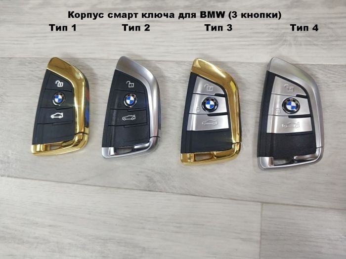 Корпус смарт-ключа для BMW (3 кнопки)