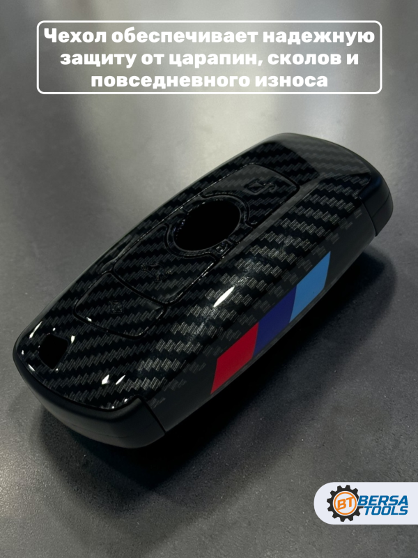 Чехол для смарт-ключа BMW F-серии, карбон