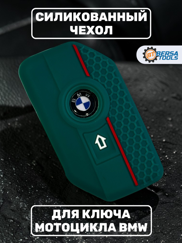 Силиконовый чехол для смарт-ключа мотоцикла BMW, зеленый