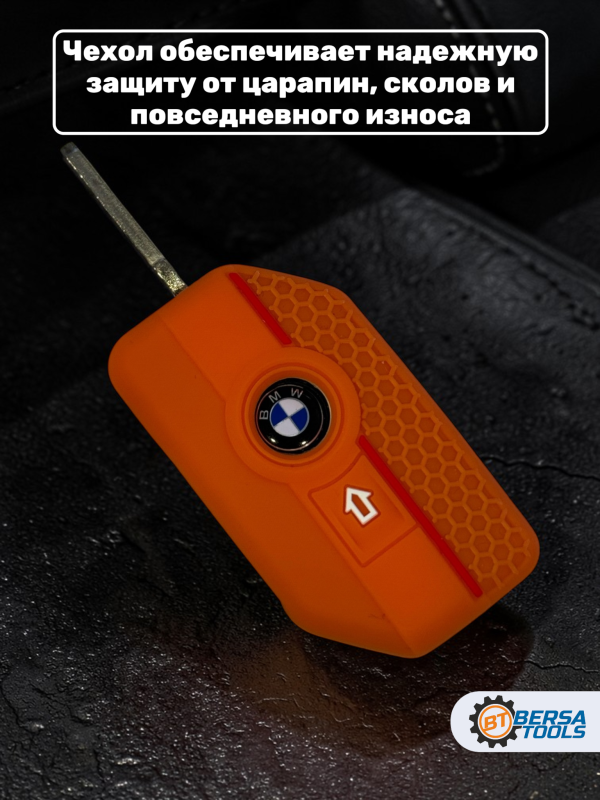 Силиконовый чехол для смарт-ключа мотоцикла BMW, оранжевый