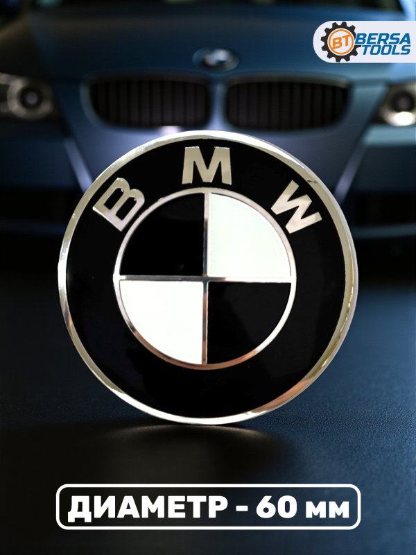 Наклейки на колесные диски, 60 мм, BMW черно-белые (5 шт)
