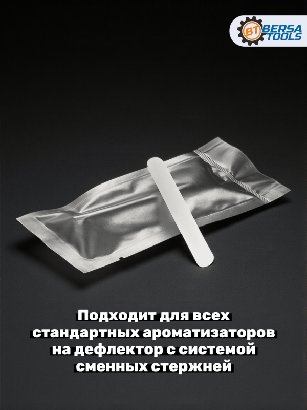 Стержень для ароматизатора на дефлектор, Лаванда