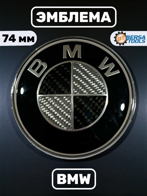 Эмблема BMW карбон 74 мм (51148203864)
