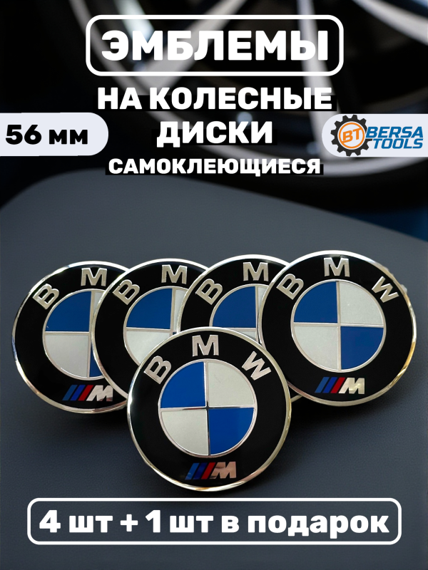 Наклейки на колесные диски, 56 мм, BMW М сине-белые (5 шт)