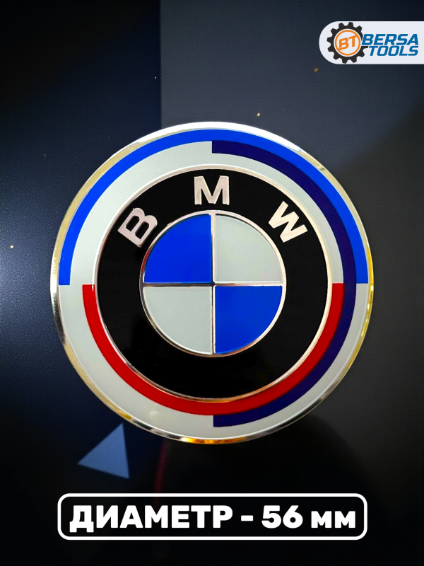 Наклейки на колесные диски, 56 мм, BMW с полосками (5 шт)