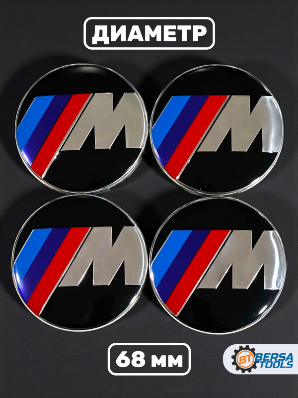 Колпачки в колеса BMW М-серия 68 мм 10 защелок