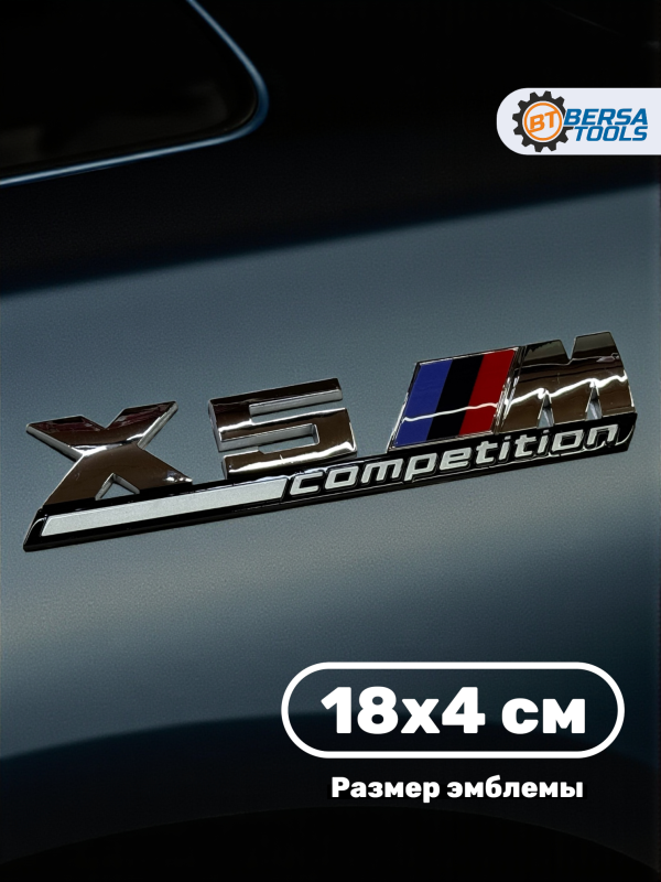 Эмблема пластиковая BMW X5 M Competition хром