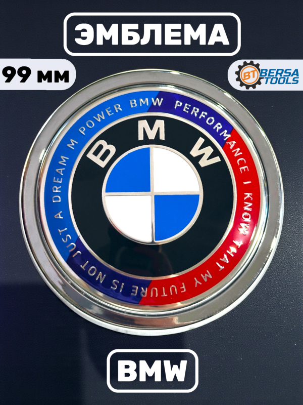 Эмблема BMW с надписью (51147294465) 99 мм