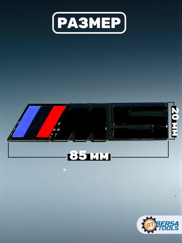 Эмблема-шильдик на решетку M5 BMW, 85 мм, черный