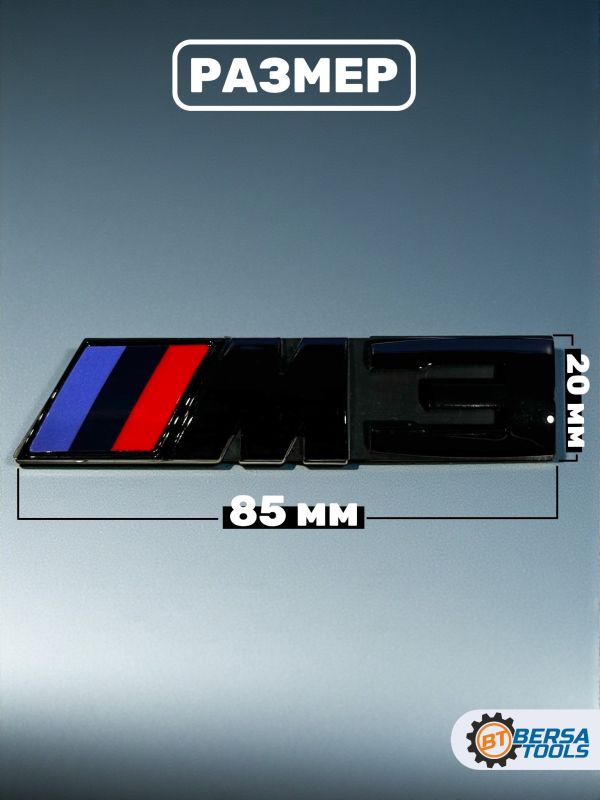 Эмблема-шильдик на решетку M3 BMW, 85 мм, черный