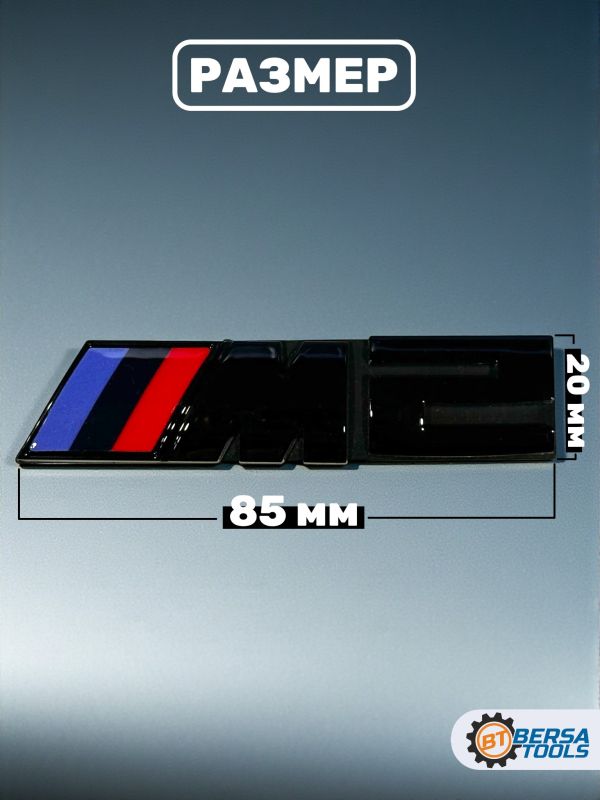 Эмблема-шильдик на решетку M2 BMW, 85 мм, черный