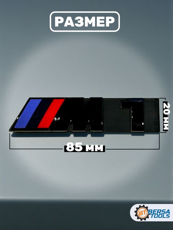 Эмблема-шильдик на решетку M1 BMW, 85 мм, черный