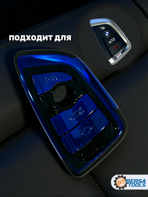 Чехол для смарт-ключа BMW 4 кнопки, синий