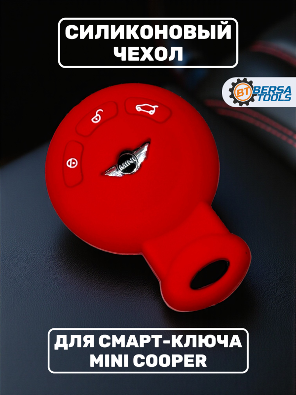 Силиконовый чехол для смарт-ключа Mini Cooper, красный