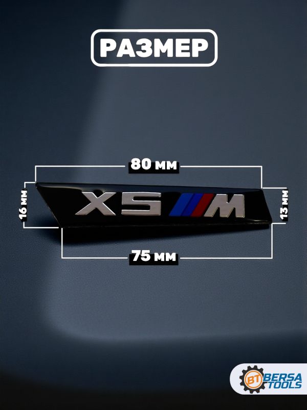 Наклейки шильдики на крылья BMW X5 M-performance