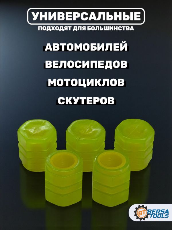 Колпачки на ниппель фосфорные ярко-желтые, 5 шт