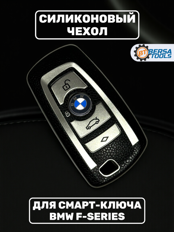 Силиконовый чехол для смарт-ключа BMW F-series, серый