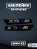 Наклейки шильдики на крылья BMW X5 M-performance