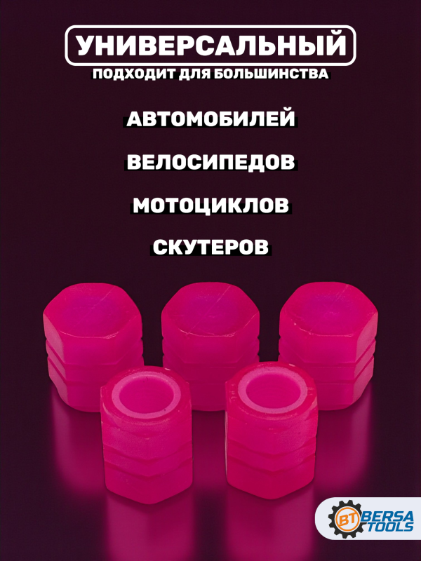 Колпачки на ниппель фосфорные ярко-розовые, 5 шт
