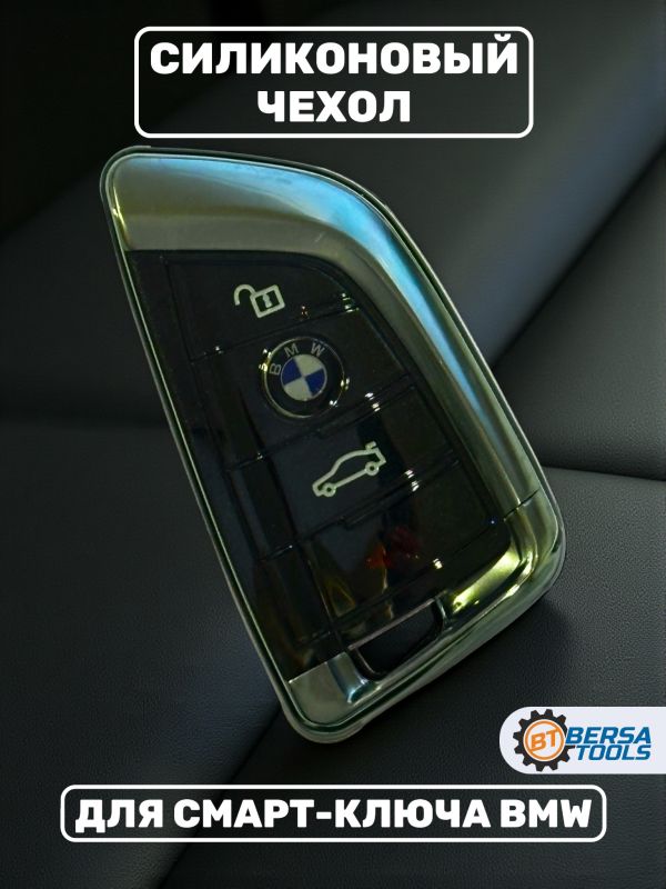 Силиконовый чехол для смарт-ключа BMW, зеленый