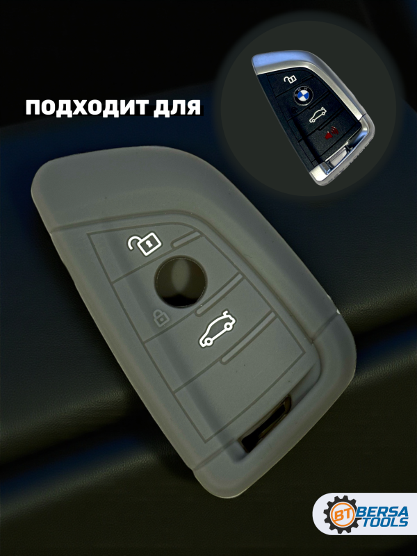 Силиконовый чехол для смарт-ключа BMW, серый