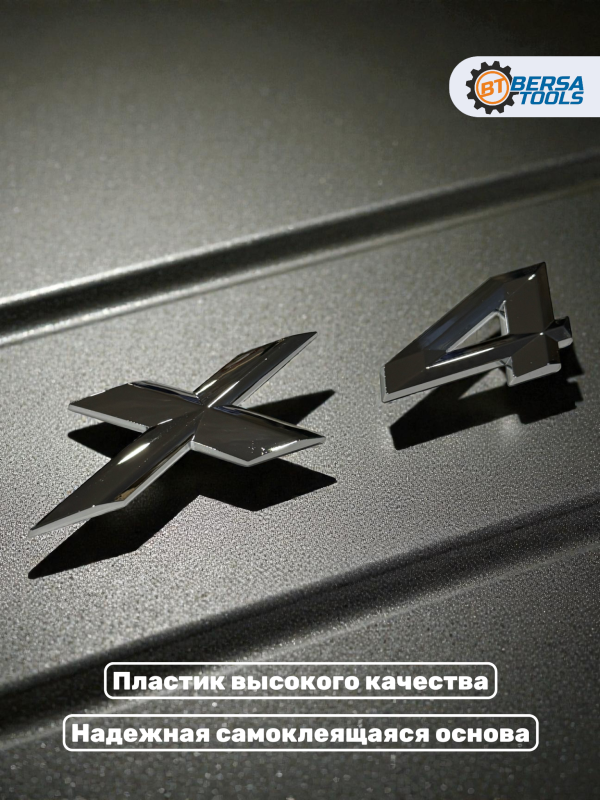 Эмблема пластиковая BMW X4 серебро 15х3 см
