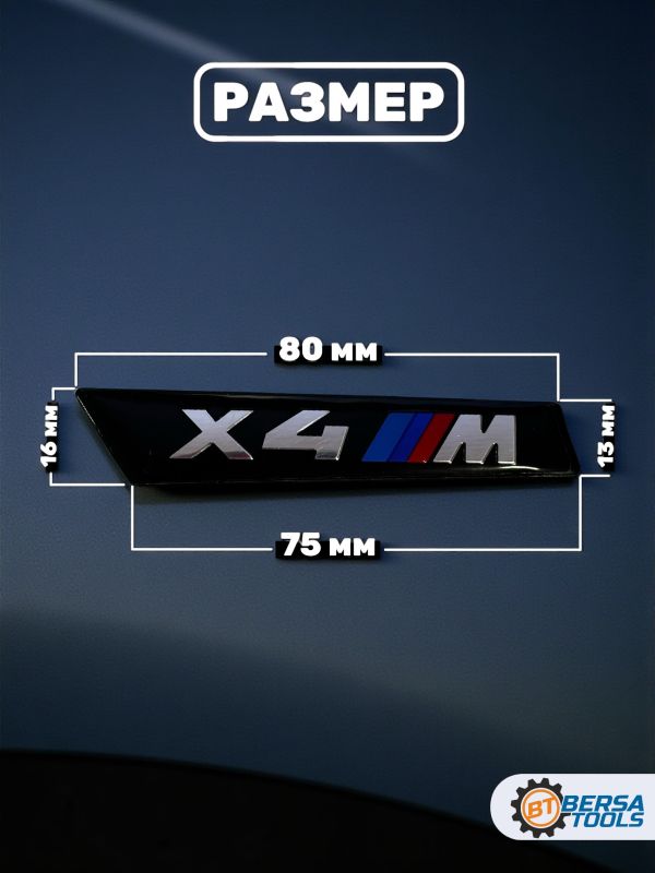 Наклейки шильдики на крылья BMW X4 M-performance