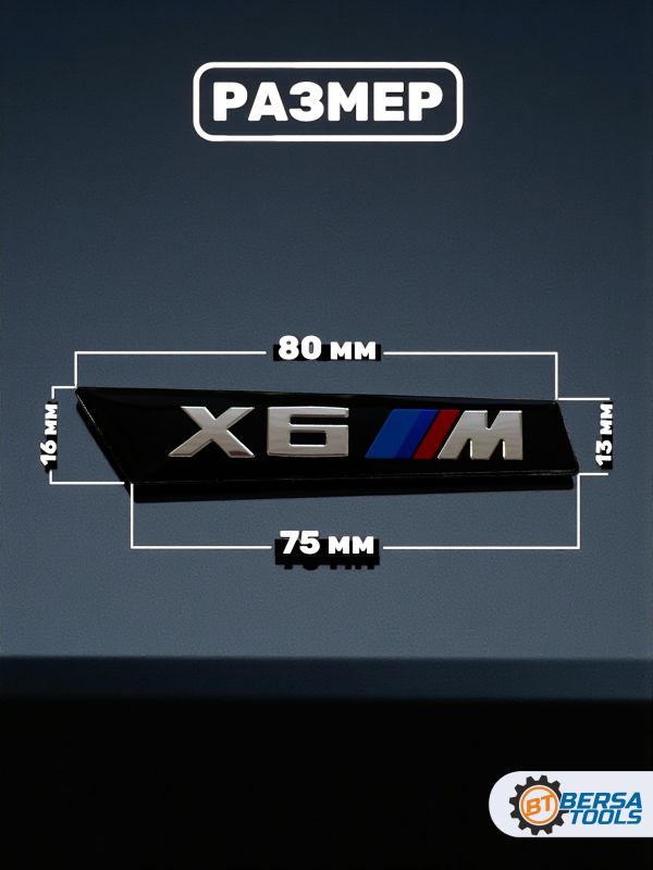 Наклейки шильдики на крылья BMW X6 M-performance
