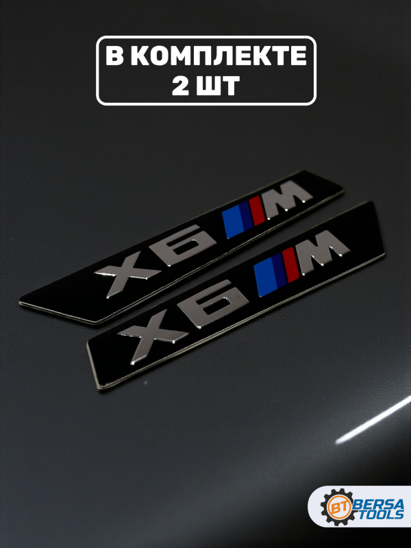 Наклейки шильдики на крылья BMW X6 M-performance