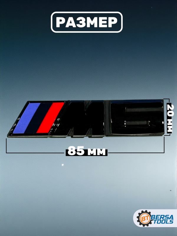 Эмблема-шильдик на решетку M6 BMW, 85 мм, черный