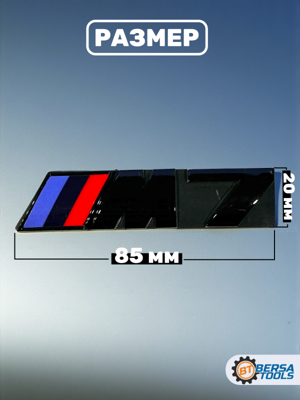 Эмблема-шильдик на решетку M7 BMW, 85 мм, черный