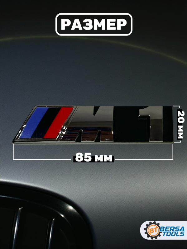 Эмблема-шильдик на решетку M1 BMW, 85 мм, хром