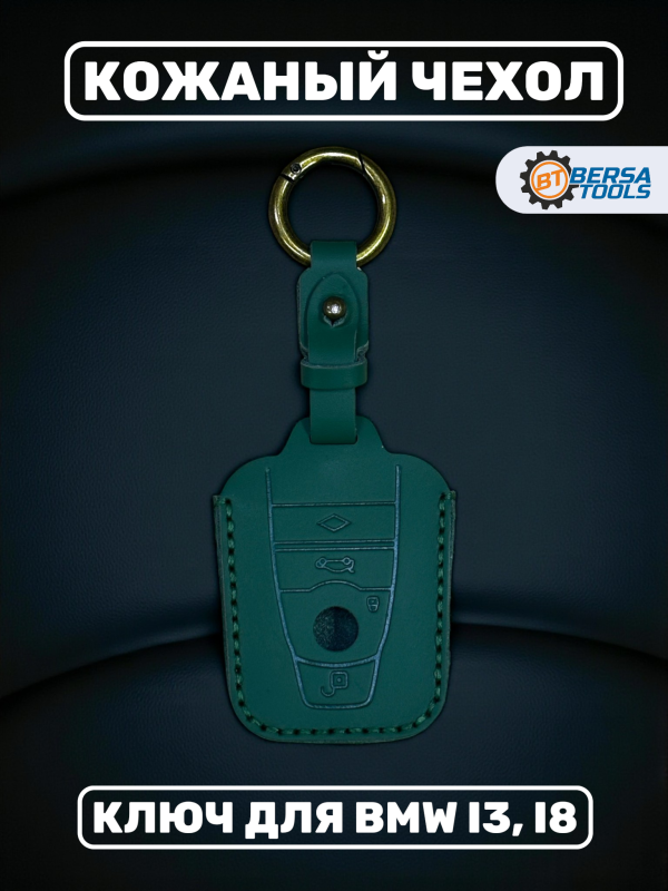 Кожаный чехол для ключа BMW i3, i8 зеленого цвета