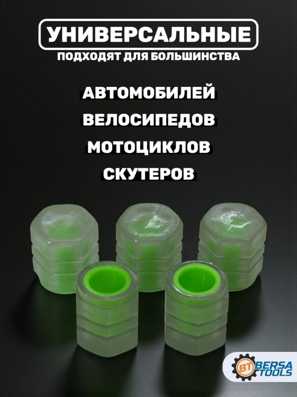 Колпачки на ниппель фосфорные ярко-зеленые, 5 шт