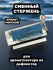 Стержень для ароматизатора на дефлектор, Морской