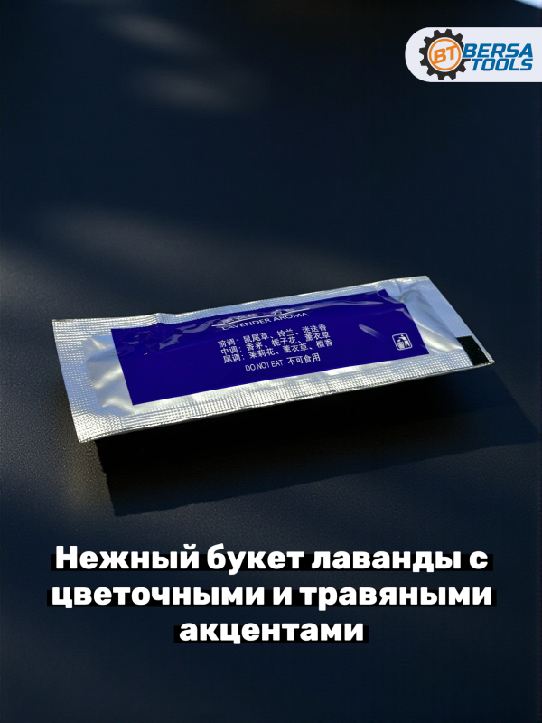 Стержень для ароматизатора на дефлектор, Лаванда